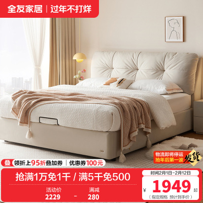 全友家居奶油风布艺床新款主卧室猫抓绒布云朵软包双人大床