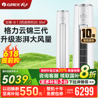 格力空调 2匹 新一级能效 云锦三代 变频 WiFi智控客厅圆柱空调立式柜机KFR-50LW/NhBa1BAj