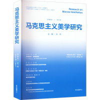马克思主义美学研究(第25卷第1期)