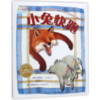 [M]小兔快跑(平)(NEW)/绘本花园-9787535397942