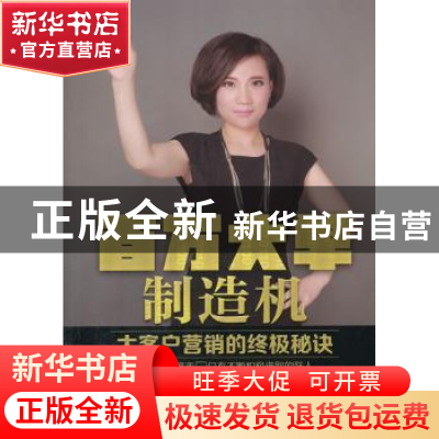 正版 百万大单制造机:大客户营销的终极秘诀 冯天心著 中国财富出