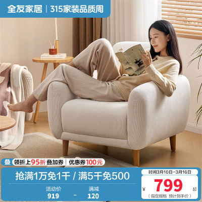 全友家居布艺沙发单人椅实木框架现代简约客厅阳台休闲沙发