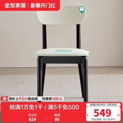 全友家居餐椅现代简约风实木腿皮艺软包休闲家用吃饭靠背椅子