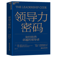 音像领导力密码戴维·尤里奇,诺姆·斯莫尔伍德,凯特·斯威特曼