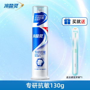 [吴磊推荐]冷酸灵抗敏感牙膏套装极地白清新口气洁白牙齿旗舰店