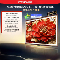 康佳壁纸电视85G9W 85英寸电视机 MiniLED超薄智能平板 648分区 288Hz高刷DeepSeek