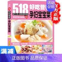 [正版]多本优惠孕妇菜谱食谱饮食好吃营养孕妇宝宝菜营养大全书早期中期后期营养菜宝宝营养粥月子食谱书儿童营养菜孕妇饮食营养
