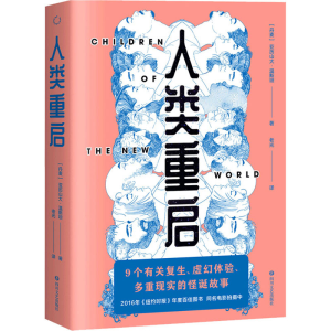 醉染图书人类重启9787541158483