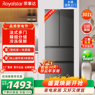 荣事达(Royalstar)四门三温法式冰箱冷藏冷冻软冷冻家用大容量多门电冰箱节能冰箱BCD-301M9RGZ钛深灰