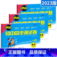 [人教版]八年级上册·语数英3册 八年级/初中二年级 [正版]八年级上册试卷测试卷全套语文数学英语物理政治历史地理生物人