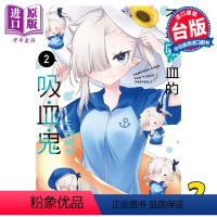 [正版] 漫画 不擅吸血的吸血鬼 2 二式恭介 台版漫画书 角川出版中商原版