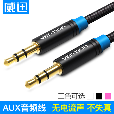 威迅aux音频线车用双头3.5mm公对公汽车音箱音响转接线耳机aus转换头插通用车载电脑手机数据输出连接线