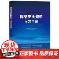 网络安全知识学习手册