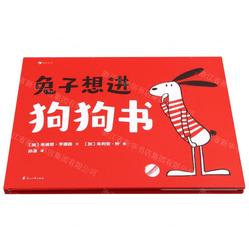 [N]兔子想进狗狗书(精)-9787551162722