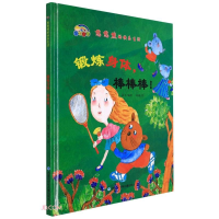 正版新书]憨憨熊的快乐生活:锻炼身体,棒棒棒!精装绘本蓝天97