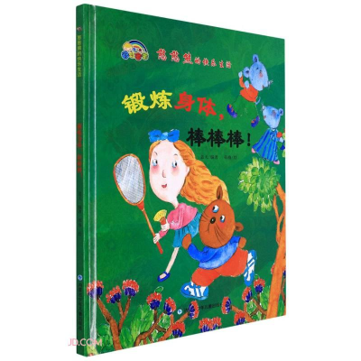 正版新书]憨憨熊的快乐生活:锻炼身体,棒棒棒!精装绘本蓝天97