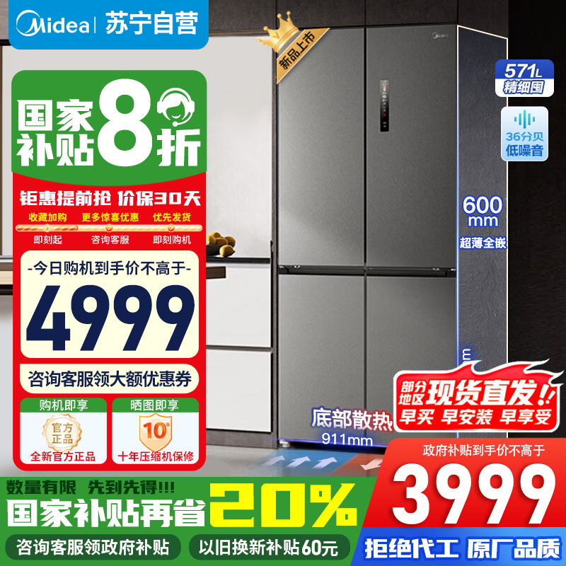 [官方正品]美的571升十字双开四门60cm超薄系列嵌入式变频底部散热家用电冰箱BBCD-571WUSPZM(E)幻影砂