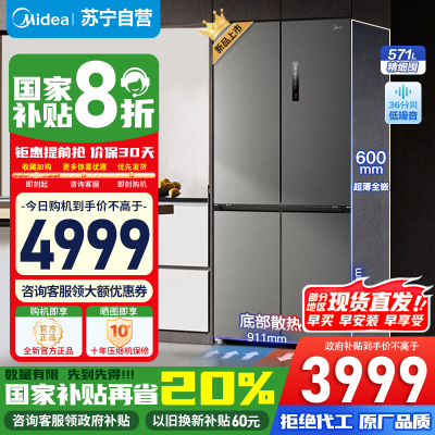 [官方正品]美的571升十字双开四门60cm超薄系列嵌入式变频底部散热家用电冰箱BBCD-571WUSPZM(E)幻影砂