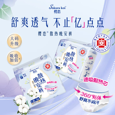 樱恋/散热晚安裤女性卫生裤(L-XL码/4片)*8包