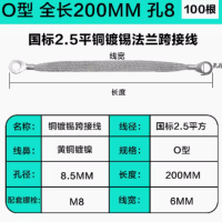凡客桥架接地线 2.5平方 长200mm 铜镀锡材质一包100根
