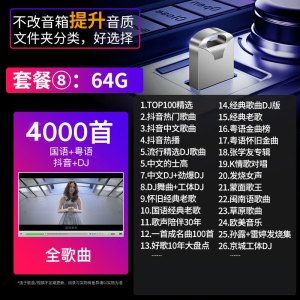 [补贴10%]汽车载u盘经典708090歌曲老歌怀旧国语粤语无损高音质usb音乐优