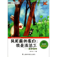 音像凤尾蕨的表白:我是清洁工侯书议 编