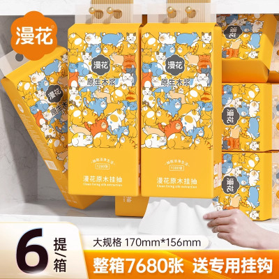 漫花1280张可爱卡通图案悬挂式抽纸原生木浆四层加厚家用悬挂大包纸巾
