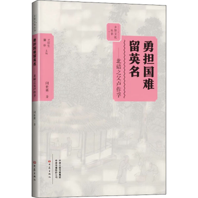 醉染图书勇担国难留英名——