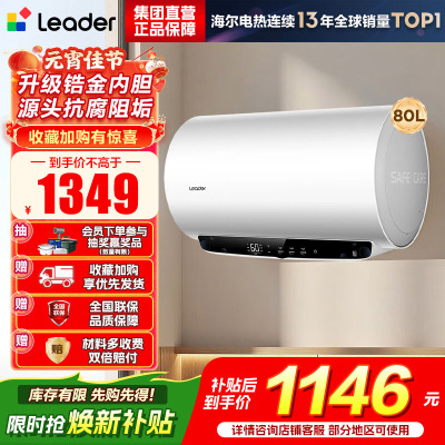 海尔(Haier)智家出品Leader热水器[咨询客服享补贴] 电热水器80升 3300W 升级变频速热LD5MAX