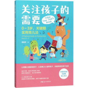 醉染图书关注孩子的需要9787512715387