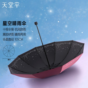天堂伞 三折晴雨伞61cmX10骨加大加固抗风黑胶防晒男女两用商务伞双人大伞遮阳伞太阳伞 1283