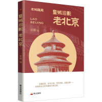 音像皇城旧影 老北京景灏编