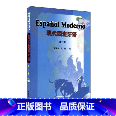 [正版]外研社图书现代西班牙语(1)(mp3版)