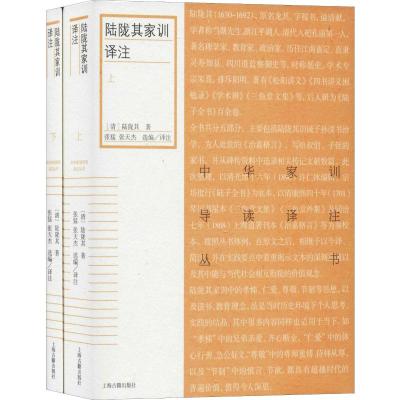 陆陇其家训译注(2册)