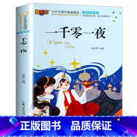 一千零一夜 [正版]海底两万里注音版书原著 小学生版一二三年级阅读课外书世界名著经典必读老师带拼音儿童读物故事书6一8岁