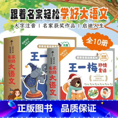 [全套10册]王一梅获奖童话经典(长篇+短篇) [正版]王一梅抒情童话长短篇大语文童话故事精品集一二三四年级小学生课