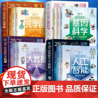 任选]7-15岁孩子读得懂的元宇宙+人工智能+基因科学+大数据全3册 儿童科学漫画百科书籍小学生课外阅读 亲子活动学习正