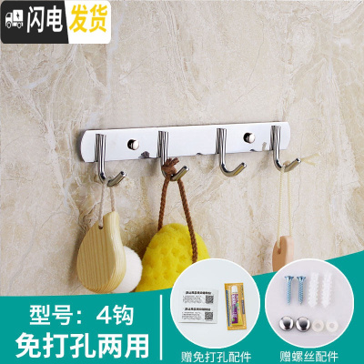 三维工匠免打孔厨房挂钩壁挂墙壁不锈钢挂杆洗脸盆收纳置物架强力粘钩排钩 加厚4钩[打孔+免打孔]