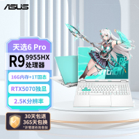 华硕天选6 Pro 锐龙版 16英寸游戏本 笔记本电脑(锐龙9 9955HX 16G 1T RTX5070 2.5K)青
