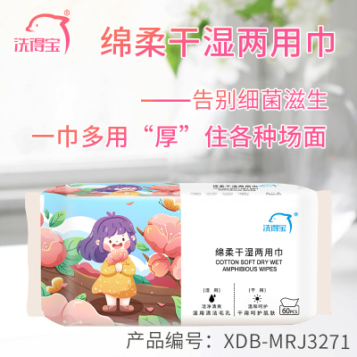 洗得宝绵柔干湿两用巾 一次性加厚加大洗脸巾 抽取式卸妆洁面擦脸巾60片