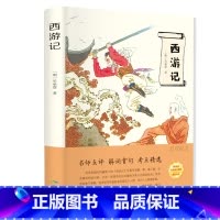 [正版]西游记 吴承恩著 四大名著之一 青少年版读物 有声伴读系列 小学初中生无障碍阅读 四大名著西游记
