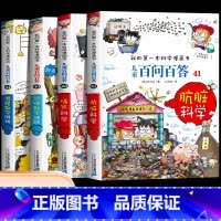 [十一辑]第41-44册 [正版]保证儿童百问百答科学漫画全套60册我的第一本科学漫画书系列趣味百科全书小学生三四五六年