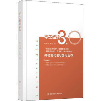 醉染图书零工经济3.09787550438125