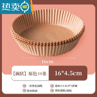 敬平新疆空气炸锅专用纸盘家用吸油纸垫食物烤箱烘焙硅油纸烧烤 [碗状]原色30张6寸 适用3-5L烘焙纸