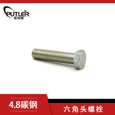 班特勒 六角头螺栓-C级 M10*65mm 4.8级镀锌/个