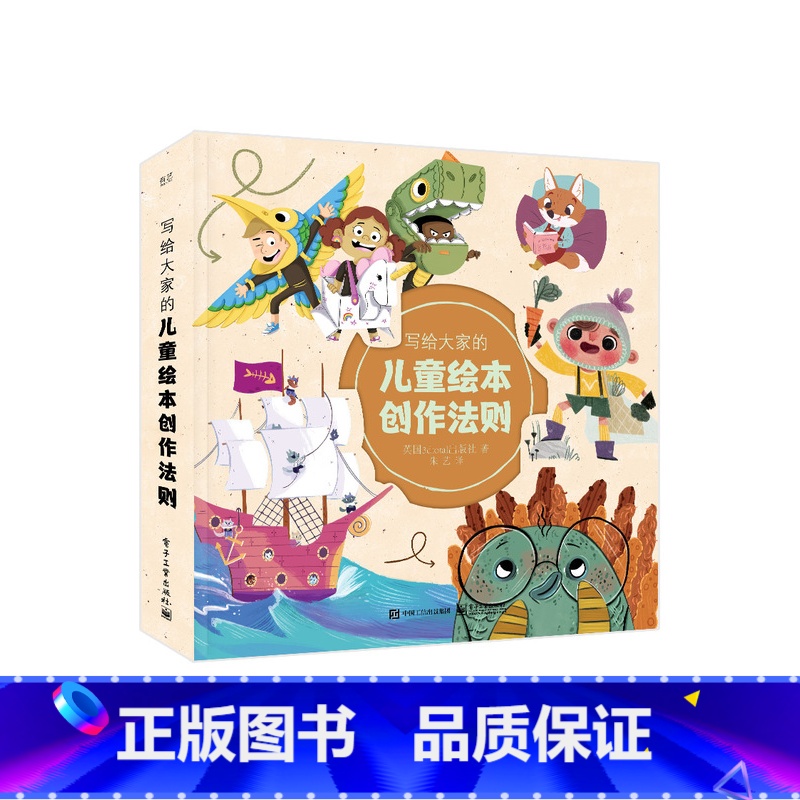 [正版] 写给大家的儿童绘本创作法则 绘画爱好者儿童绘本插画师幼儿园早教书 朱艺 著