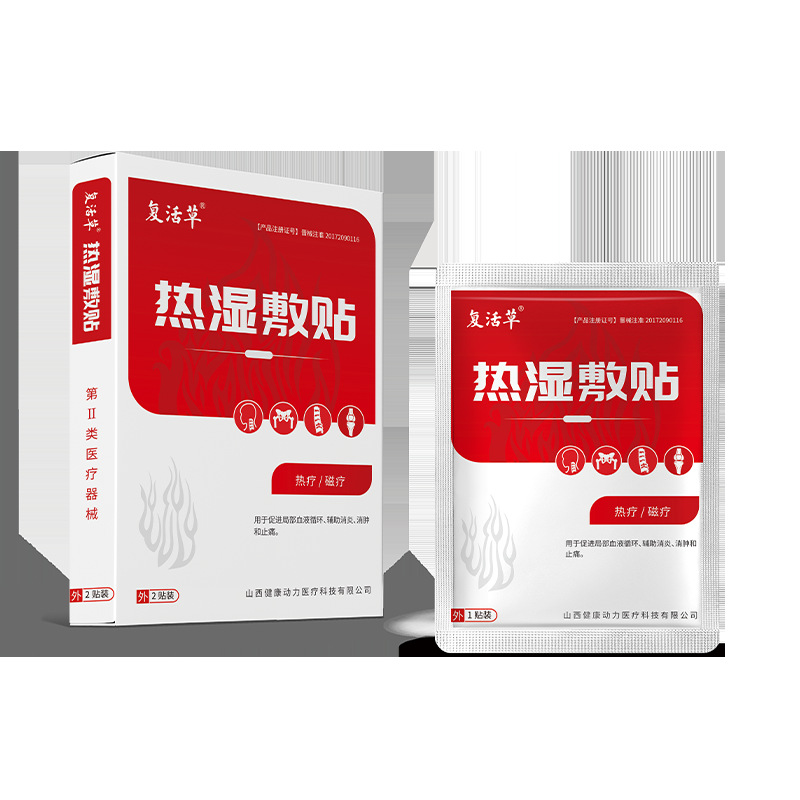 用于促进局部血液循环、辅助消炎、消肿和止痛