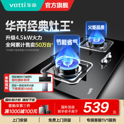 华帝(vatti)4.5KW燃气灶具嵌入式JZT-i10039B天然气家用灶台式灶具双眼灶台嵌两用钢化玻璃一级能效