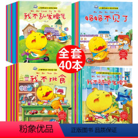 [正版]小脚丫儿童绘本图画书系列全套40册 绘图故事本幼儿园3岁4-5-6岁小脚鸭经典故事书幼儿情商行为管理绘本阅读老