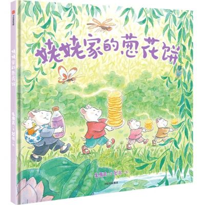 [N]姥姥家的葱花饼(精)-9787521763539